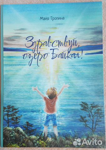 Детские книги о природе Прибайкалья 5