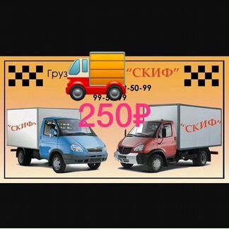 Грузоперевозки грузотакси