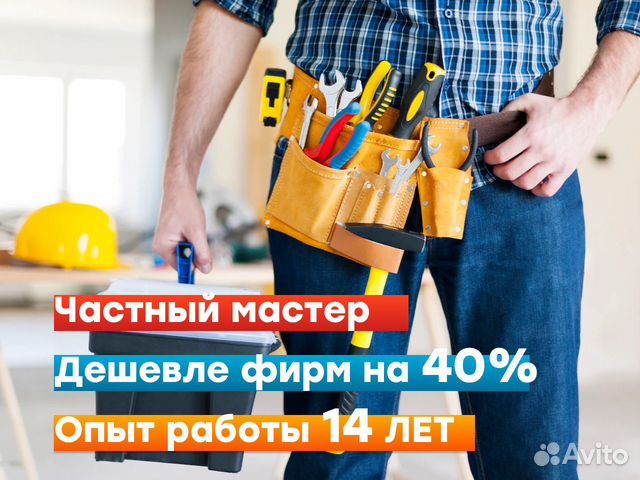 Мастер на час (муж на час). Любые виды работ