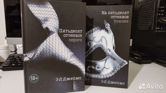 Э. Л. Джеймс две книги 