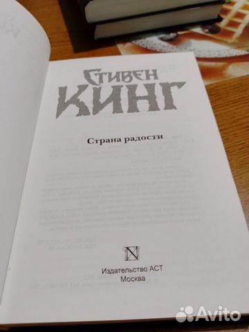 Стивен Кинг Страна Радости