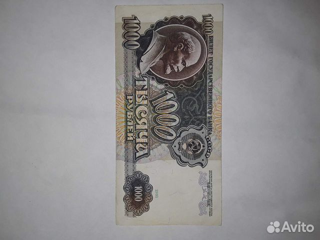 Банкноты 1000 Р 1991
