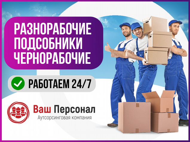 Работа грузчиком в стерлитамаке. Грузчики на час. Грузчики Стерлитамак. Профи грузчик.