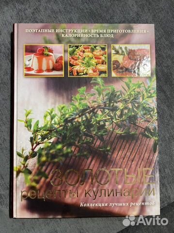 Книга кулинарных рецептов