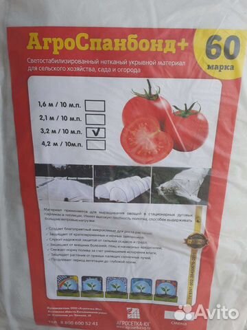 Спанбонд укрывной