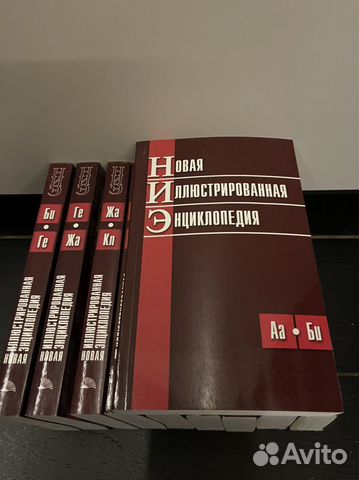 Новая иллюстрированная энциклопедия