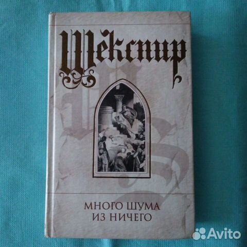 Произведения Уильяма Шекспира