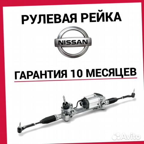 Рулевая рейка ниссан либерти