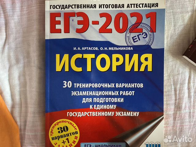 Сборник егэ по истории артасов. Гэ история 2023 Артасов.