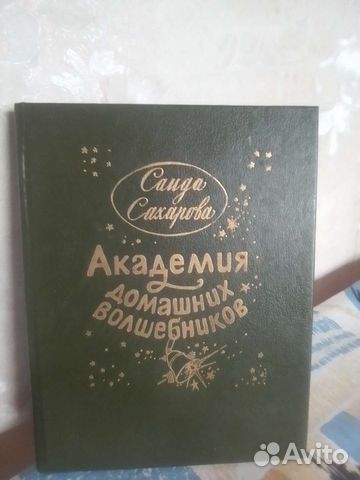 Академия домашних волшебников читать онлайн с картинками