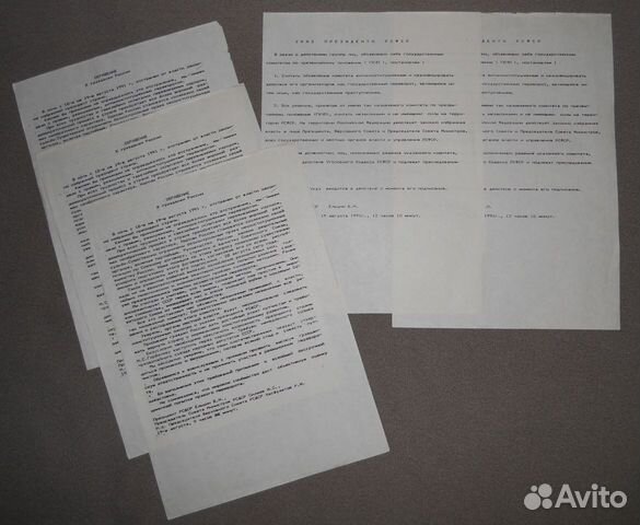 Листовки, обращение, указ, гкчп 1991