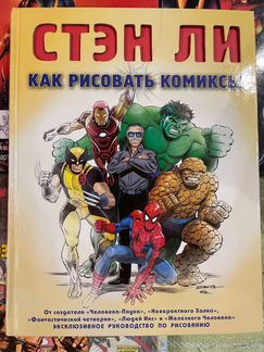 Книги по рисованию комиксов, фэнтези