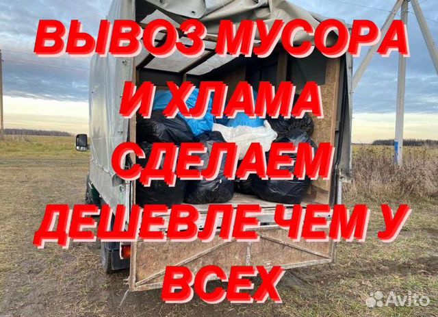 Вывоз старой мебели и строительного мусора