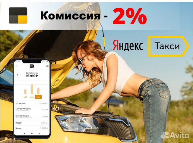 Подключение к Яндекс Такси (Работа Водителем)
