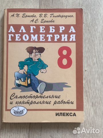 Алгебра геометрия,8 класс, А.П.Ершова