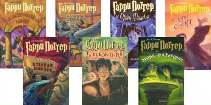 Гарри Поттер Росмэн