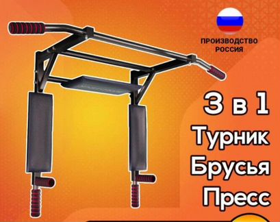 Турник 3 в 1