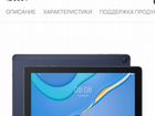 Планшет Huawei Matepad T10 новый объявление продам