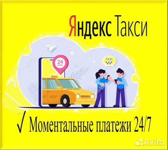 Водитель Яндекс такси Подключение