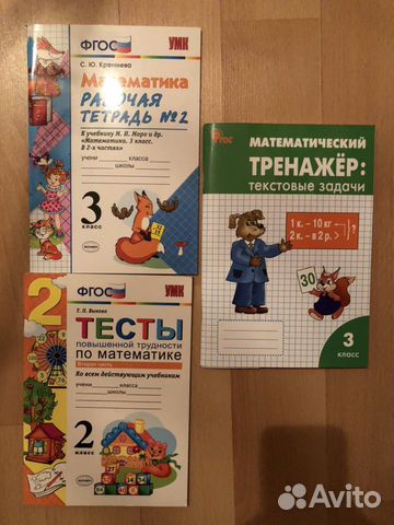 Тесты, контрольные математика, русский яз.2, 3 кл