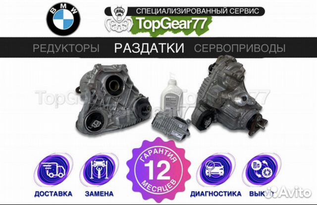 Раздаточная коробка BMW, Раздатка Бмв, Гарантия