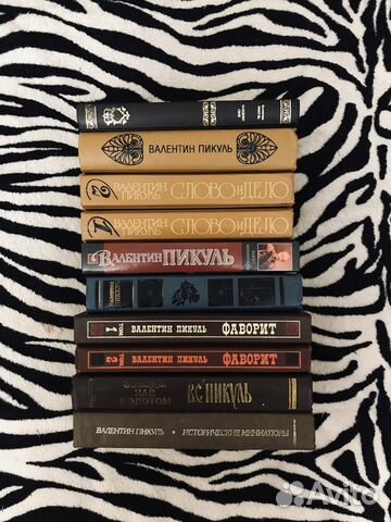 Книги Валентин Пикуль