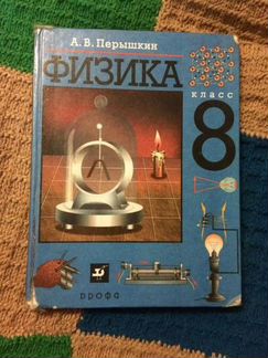 Учебник физики 8 класс