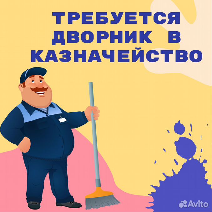 Современный дворник. Требуется дворник. Требуется дворник объявление. Подметание территории. Требуется дворник.