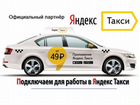 Водитель такси (Авто ваше) объявление продам