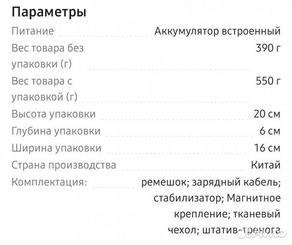 Стабилизатор для телефона