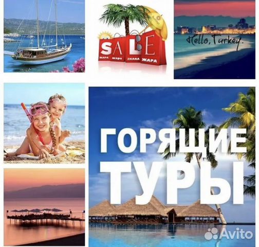 Горящие туры