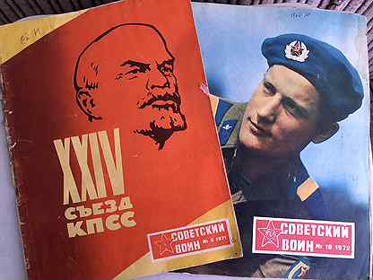 Советские газеты, журналы