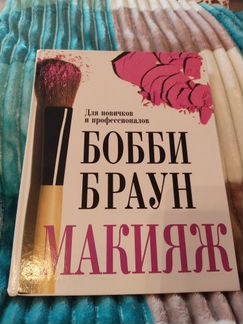 Бобби Браун 