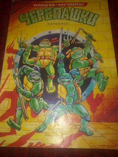 Комикс-книга Кауабанга Черепашки-ниндзя