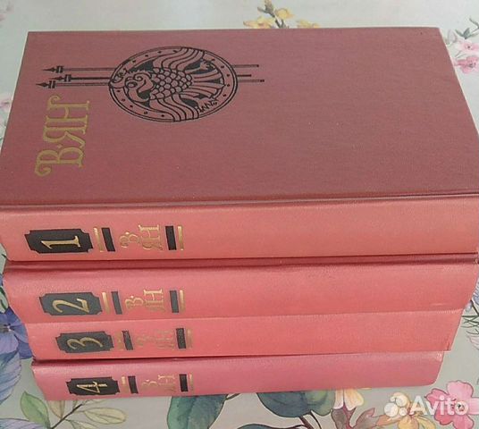 Василий Ян собрание сочинений в 4 томах