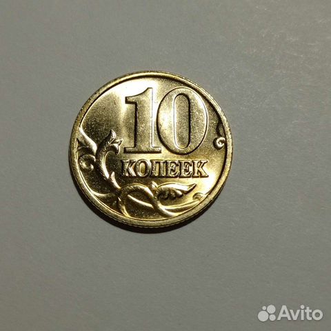 Монеты 10 копеек регулярный чекан 1998 - 2015