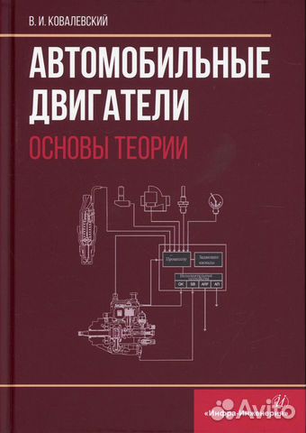 Книга автомобильные двигатели