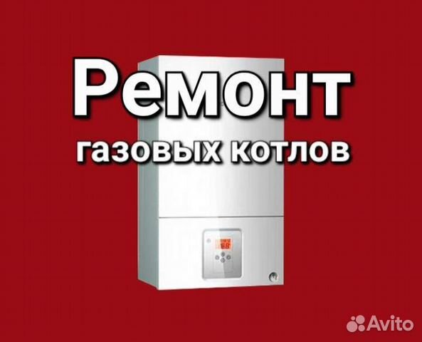 Ремонт газовых котлов по городу и области
