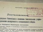 Архив Наркомвнешторга СССР 1922 год объявление продам
