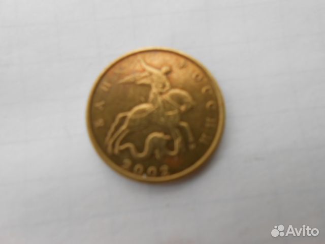 10 коп 2002г М
