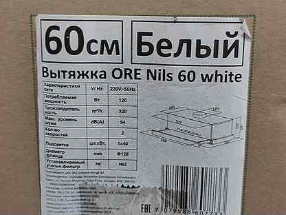Продам новую вытяжку ORE Nils 60 White+фильтр