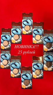 Спасибо врачам