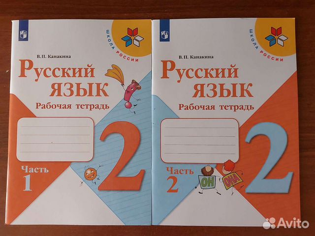 Русский язык 2 класс овз якубовская