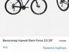 Велосипед Stern 2.0