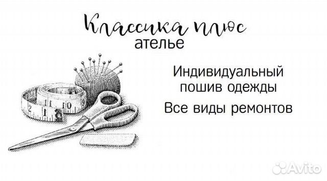 Ремонт и пошив одежды