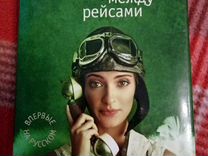 Между рейсами 1 час. Как получить компенсацию за задержку рейса. Между рейсами 1 час. Три часа между рейсами смысл. Между рейсами 1 час.