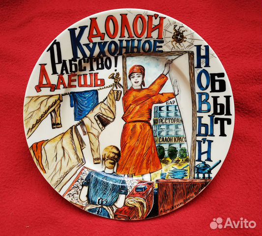 Тарелка настенная "Долой кухонное рабство" купить в Москве | Товары для ...