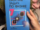 Сборник задач по физике 7-9 класс, В.И Лукашик