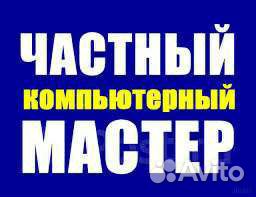 Ремонт компьютеров и телевизоров с выездом на дом