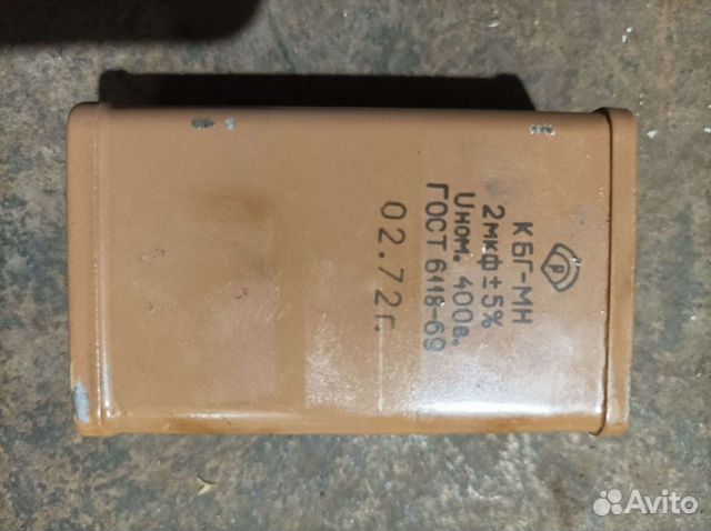 Конденсатор мбг-мн